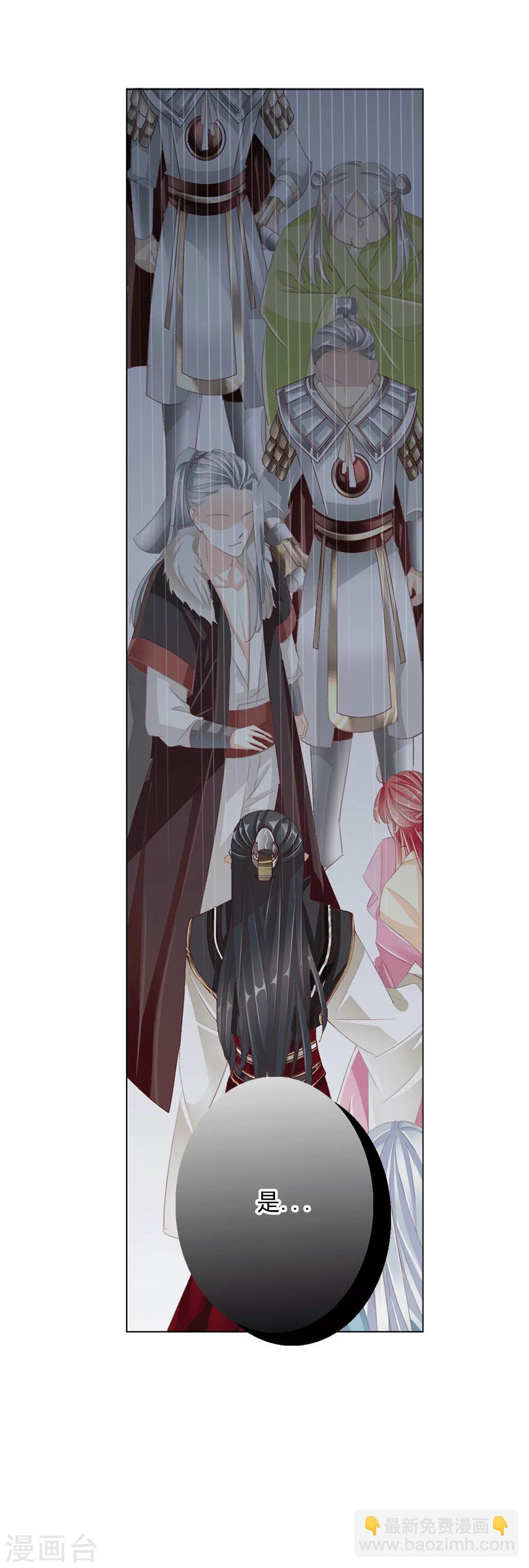 《想入绯绯》第37话 出嫁 第7页