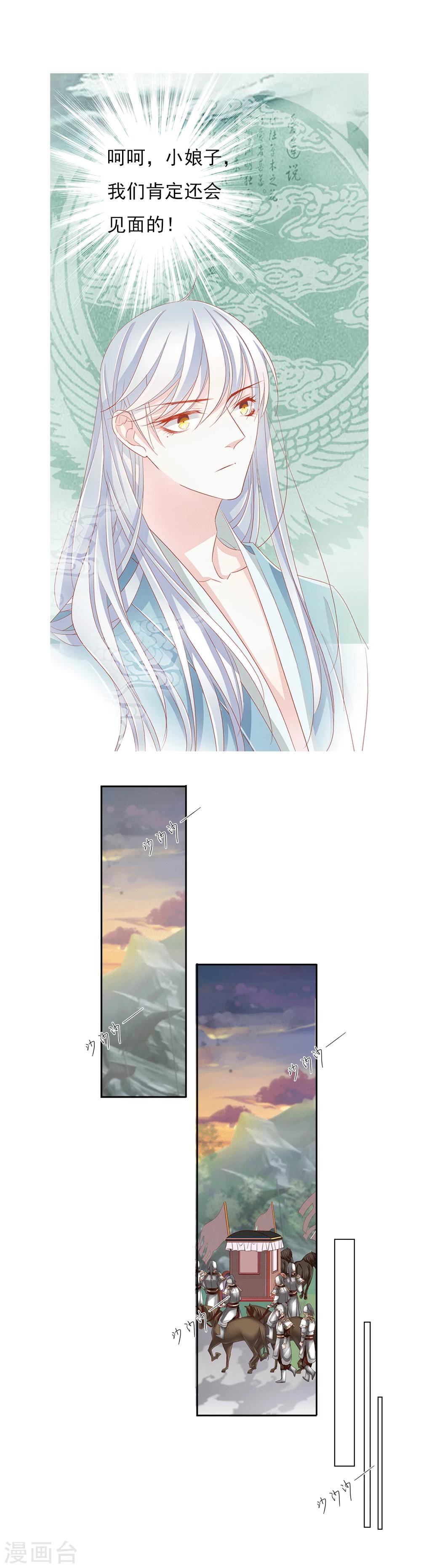 《想入绯绯》第37话 出嫁 第8页