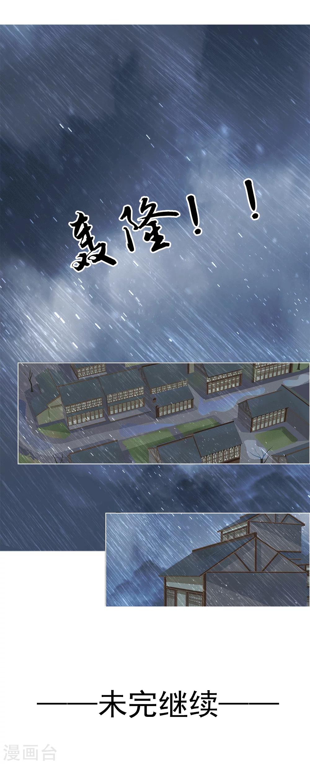 《想入绯绯》第37话 出嫁 第9页