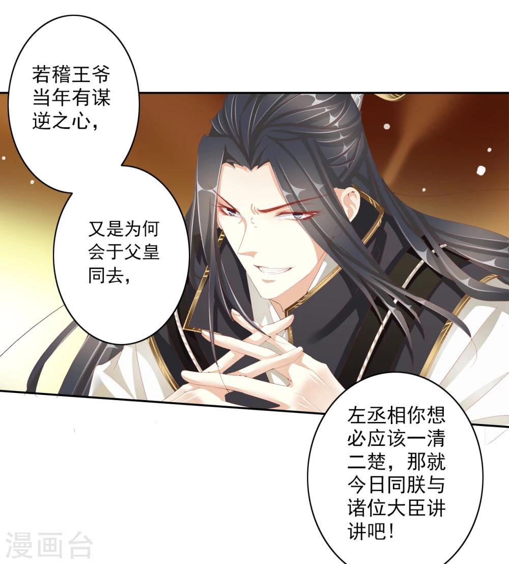 《想入绯绯》第40话 左丞相1 第10页