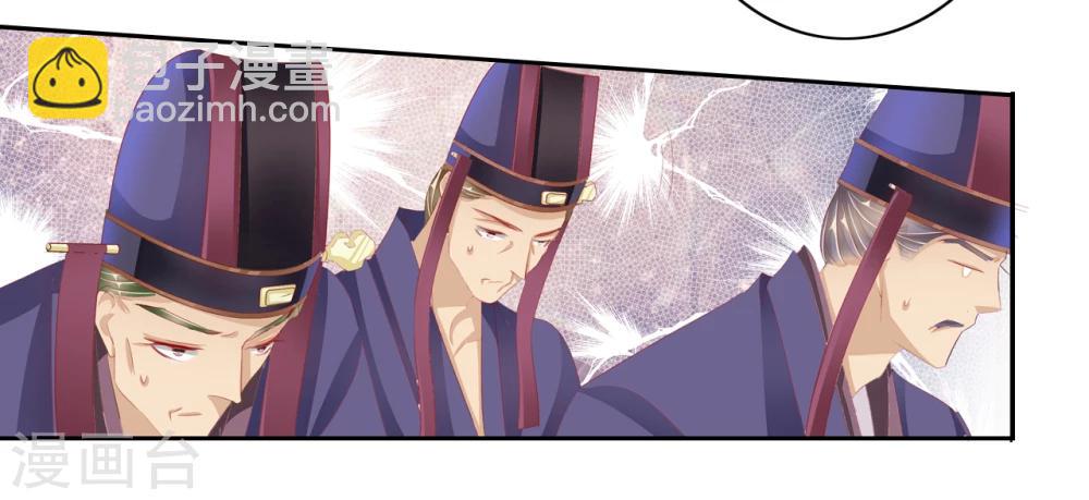 《想入绯绯》第40话 左丞相1 第11页