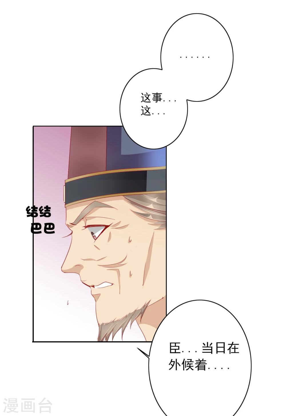 《想入绯绯》第40话 左丞相1 第12页