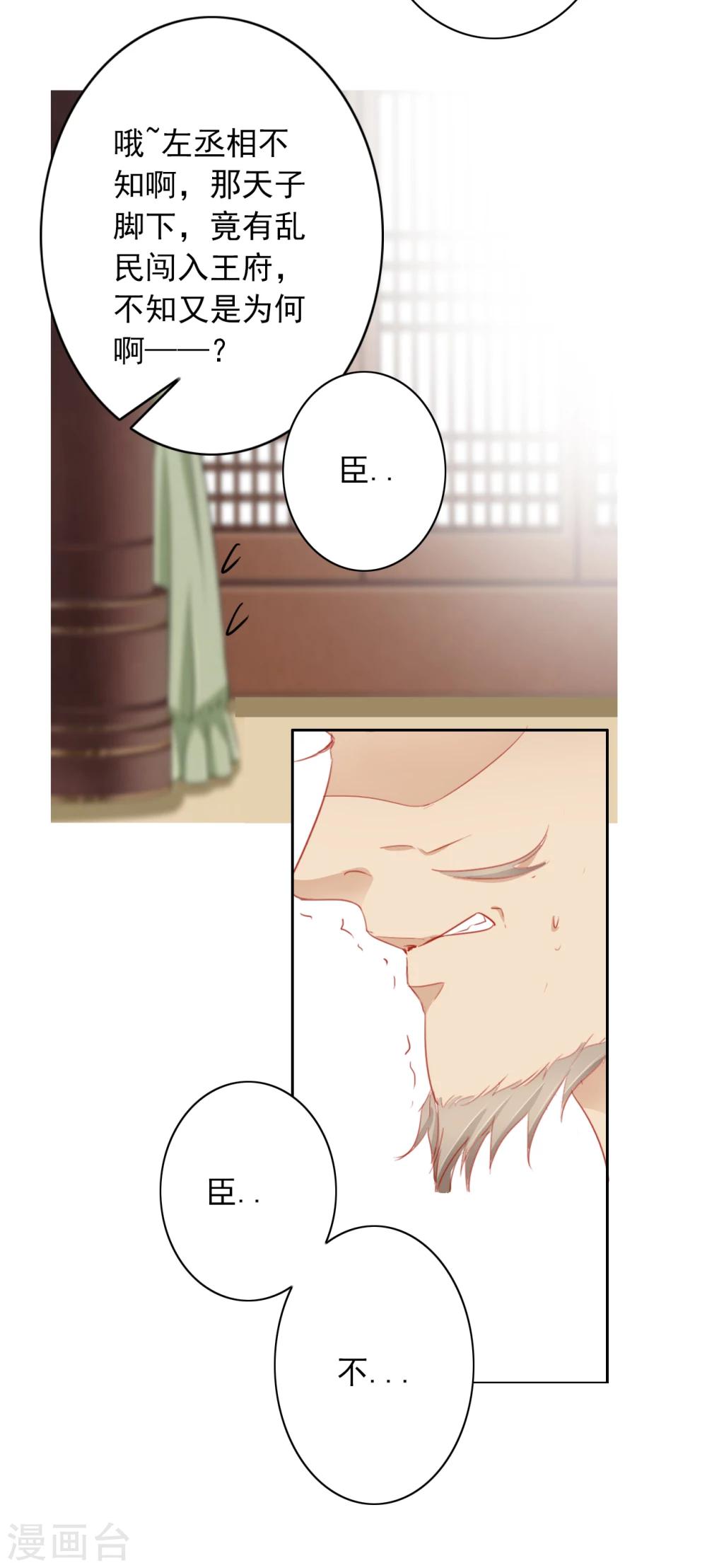 《想入绯绯》第40话 左丞相1 第13页