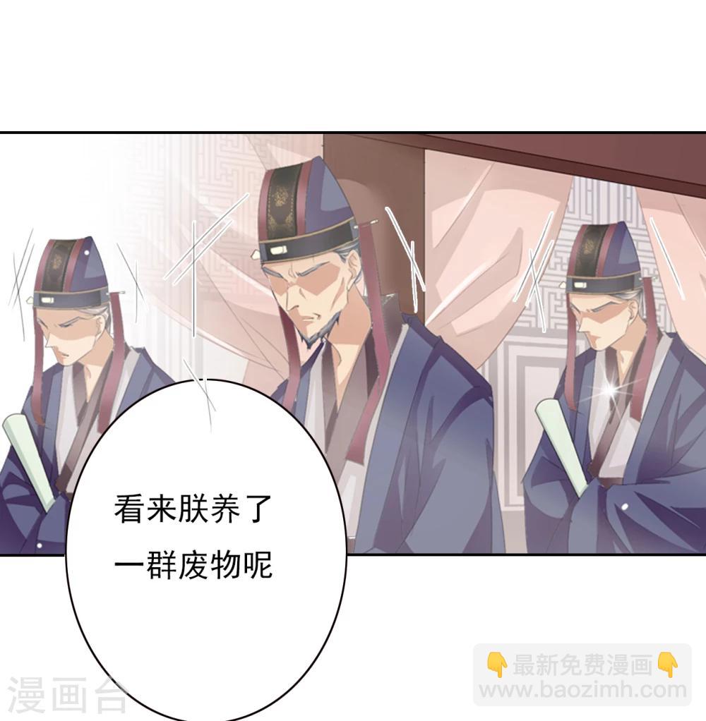 《想入绯绯》第40话 左丞相1 第14页