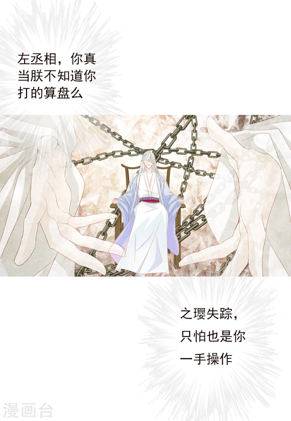 《想入绯绯》第40话 左丞相1 第16页
