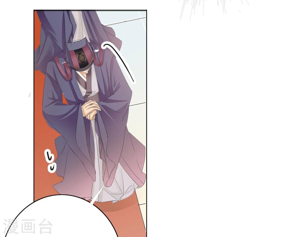 《想入绯绯》第40话 左丞相1 第17页