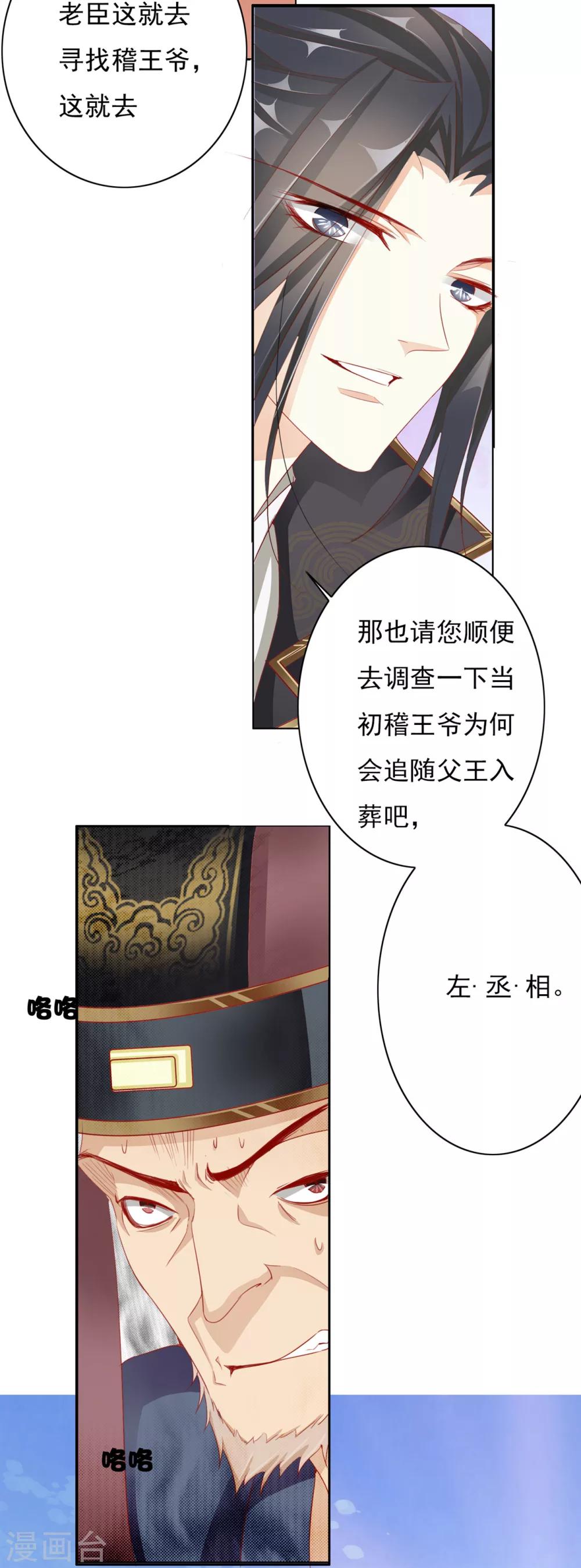 《想入绯绯》第40话 左丞相1 第18页