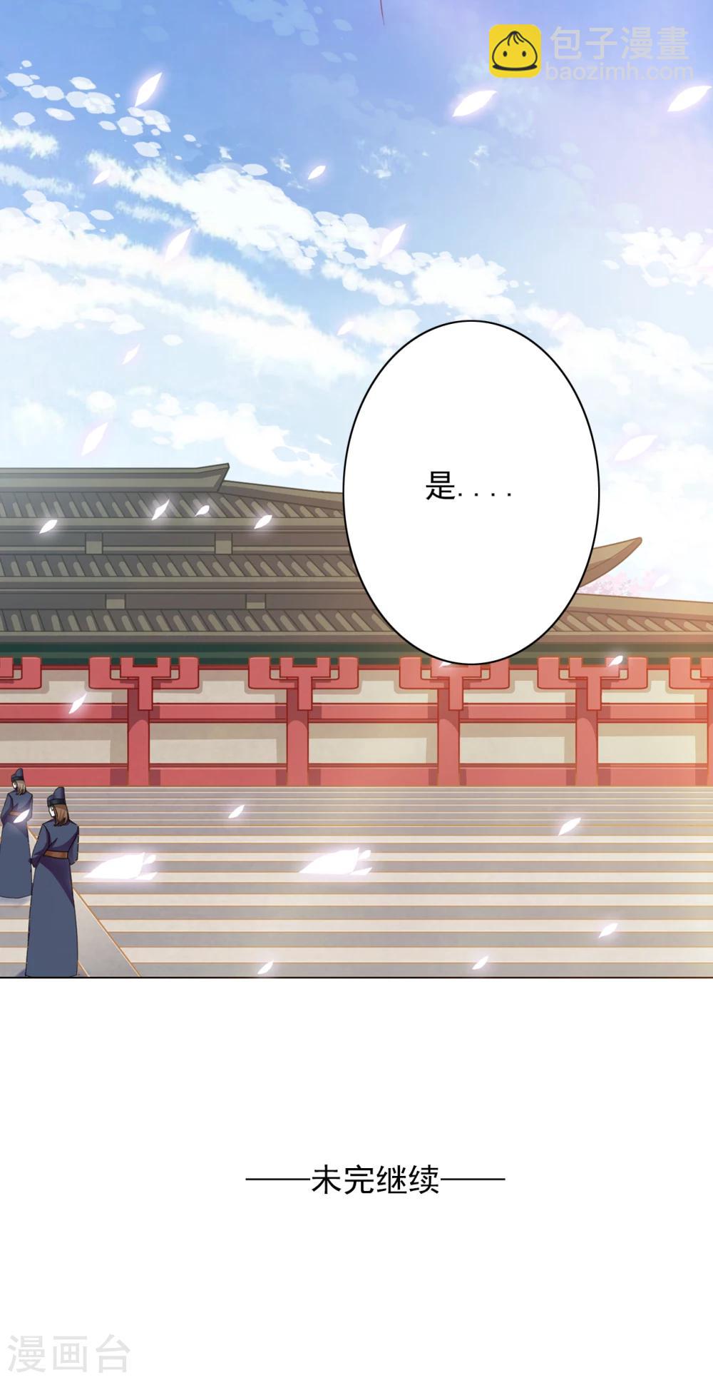 《想入绯绯》第40话 左丞相1 第19页