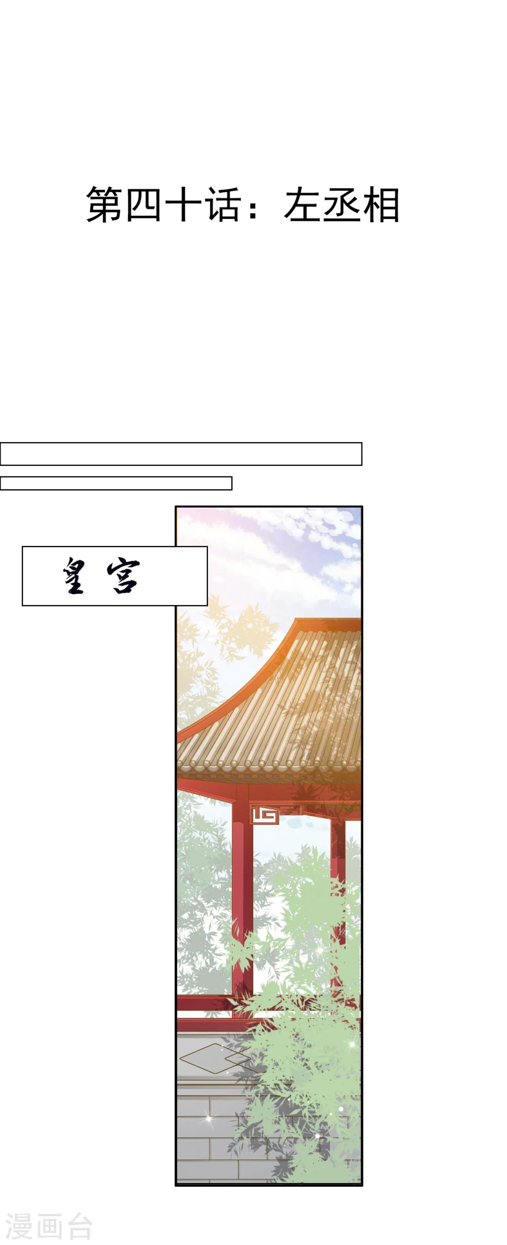 《想入绯绯》第40话 左丞相1 第1页