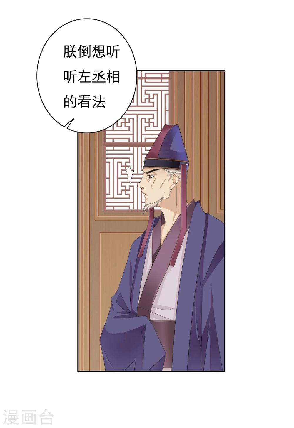 《想入绯绯》第40话 左丞相1 第7页