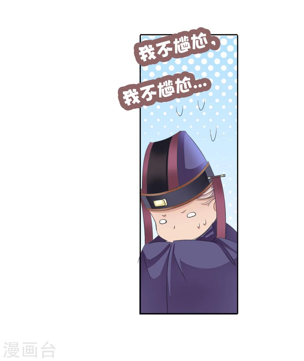 《想入绯绯》第40话 左丞相1 第8页
