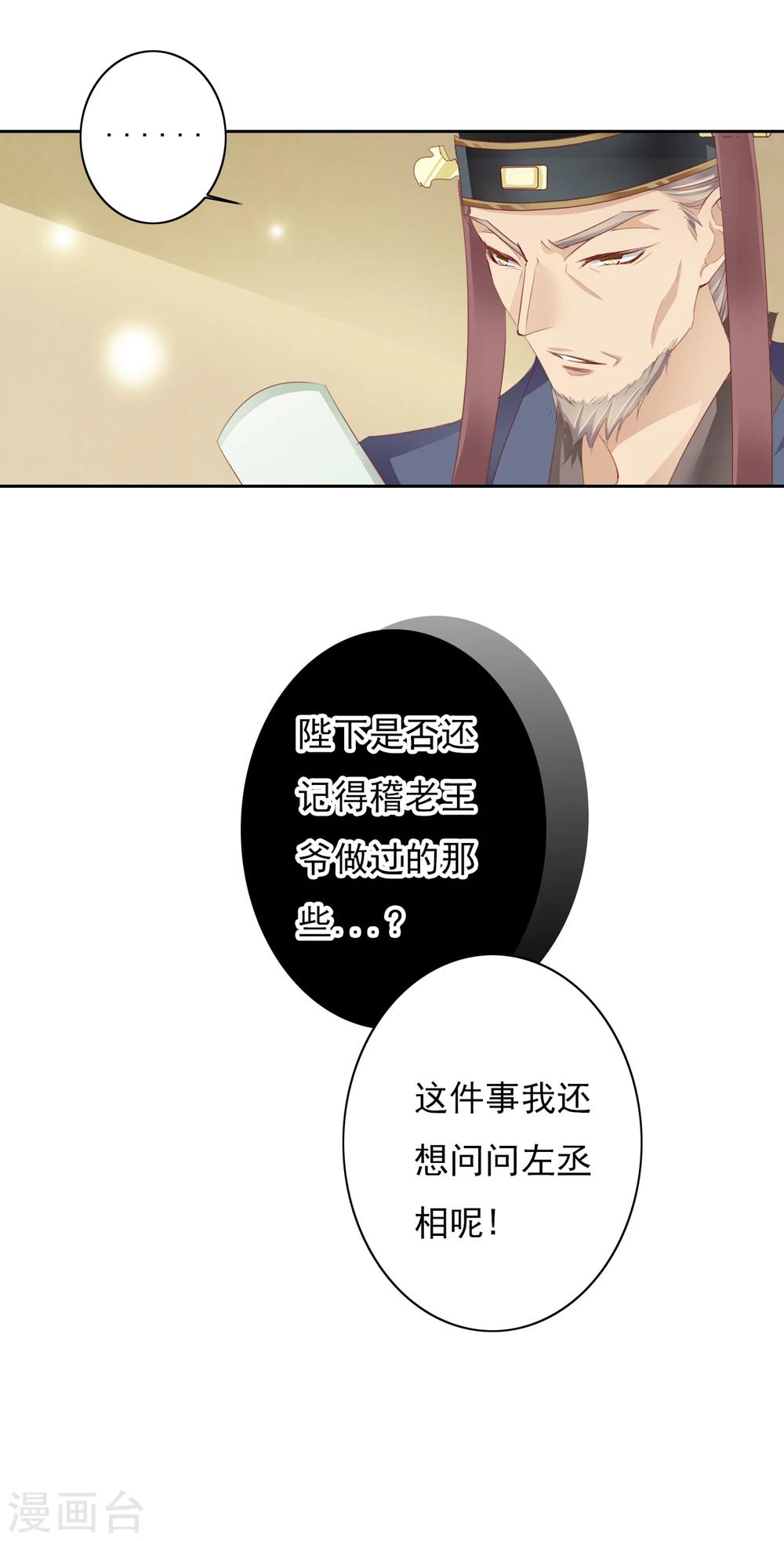 《想入绯绯》第40话 左丞相1 第9页