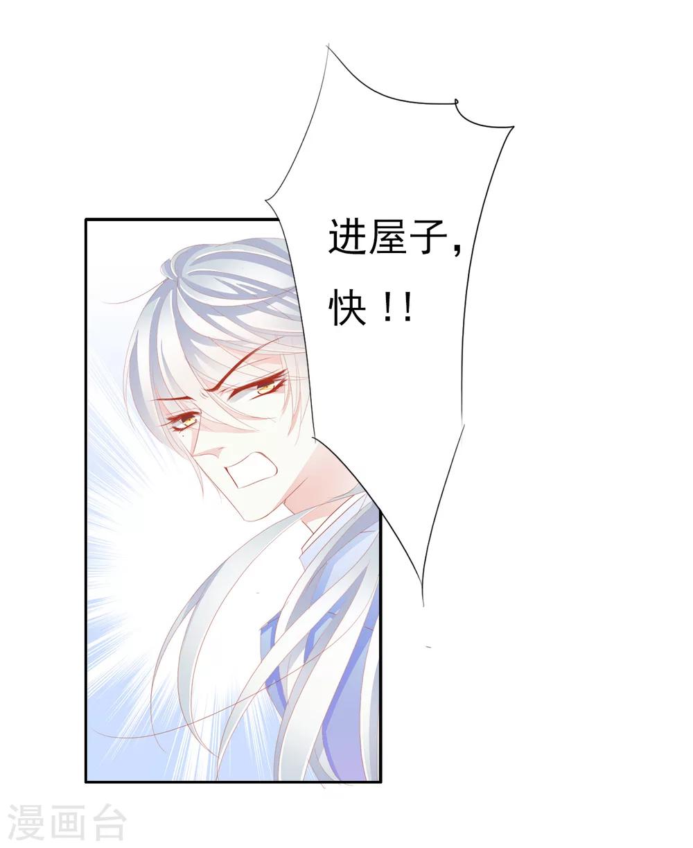 《想入绯绯》第39话 中计 第10页