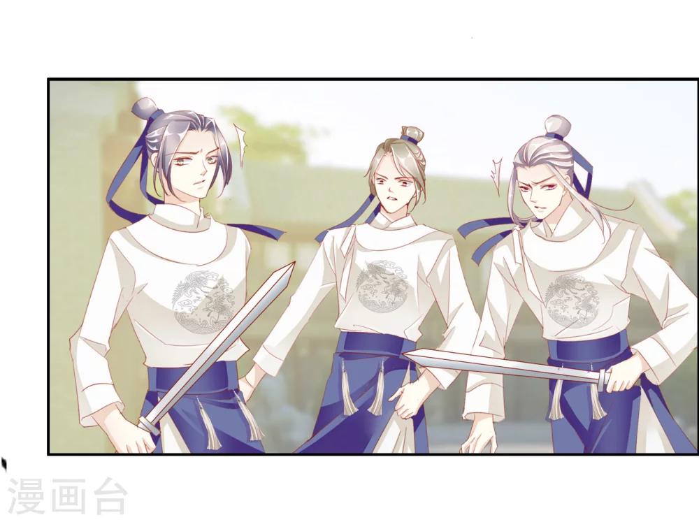 《想入绯绯》第39话 中计 第11页