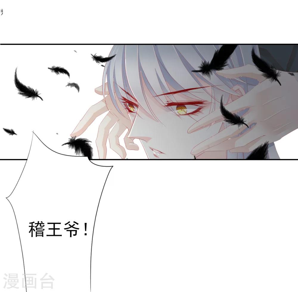 《想入绯绯》第39话 中计 第12页