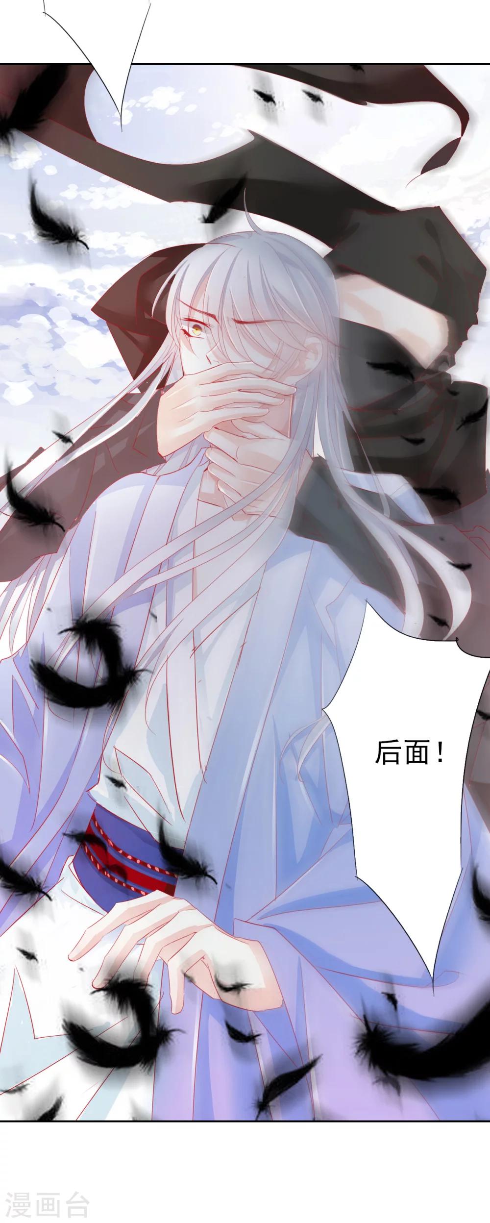 《想入绯绯》第39话 中计 第13页