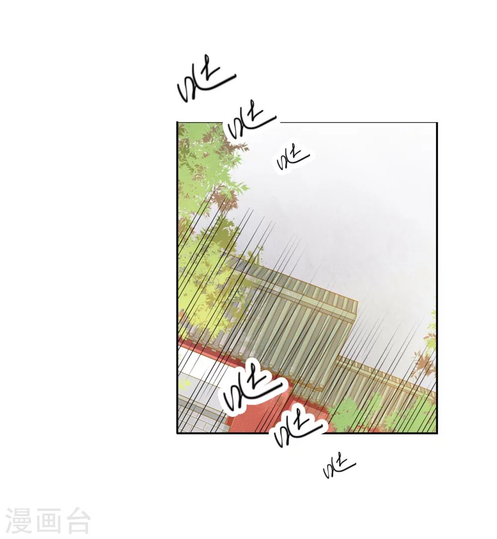 《想入绯绯》第39话 中计 第15页