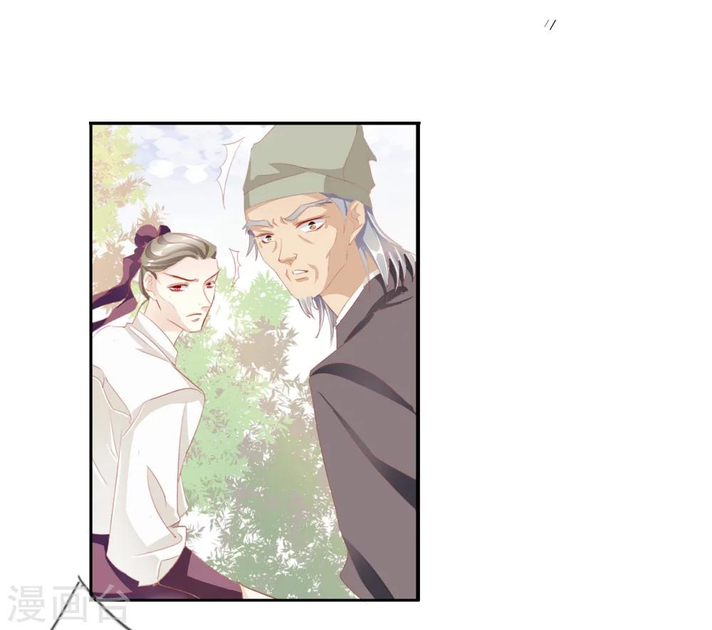 《想入绯绯》第39话 中计 第16页