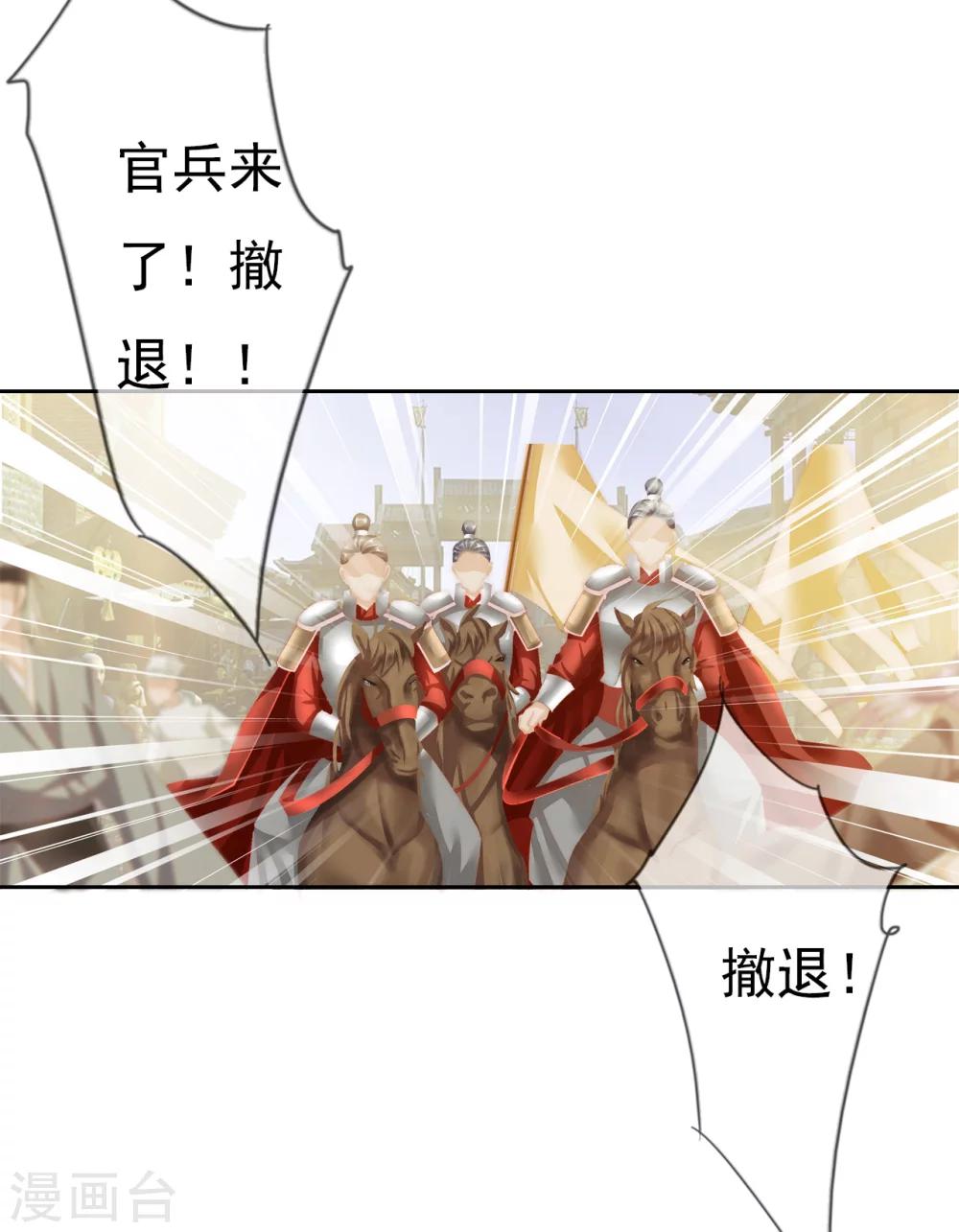 《想入绯绯》第39话 中计 第17页