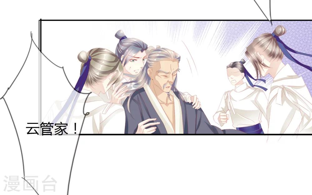 《想入绯绯》第39话 中计 第18页