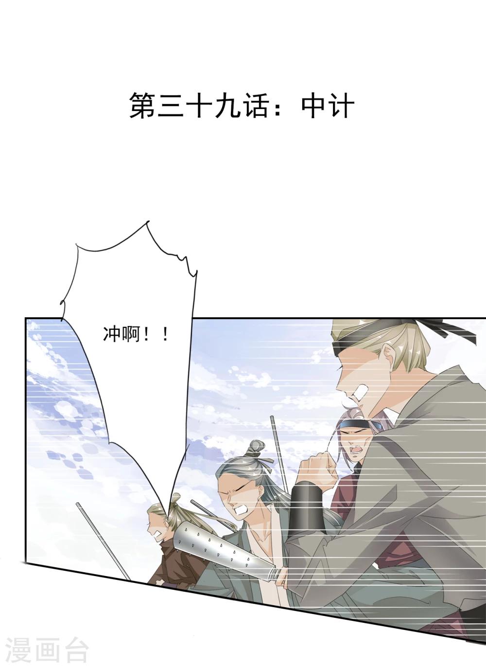 《想入绯绯》第39话 中计 第1页