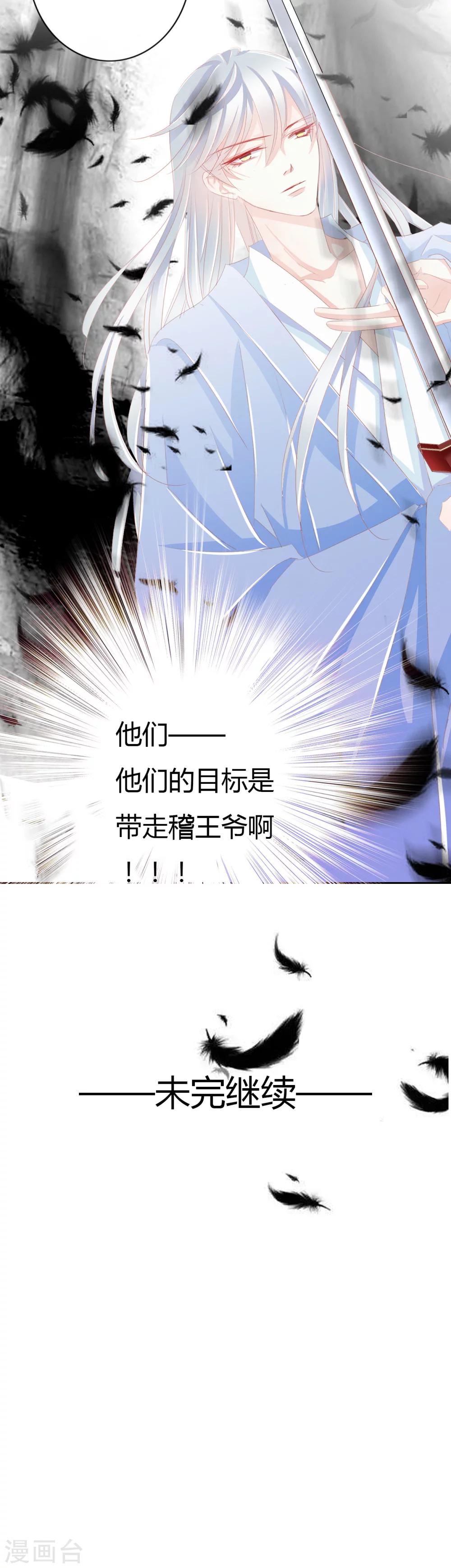 《想入绯绯》第39话 中计 第20页