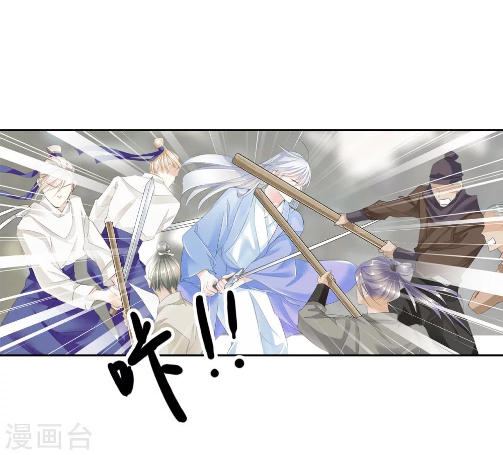 《想入绯绯》第39话 中计 第3页