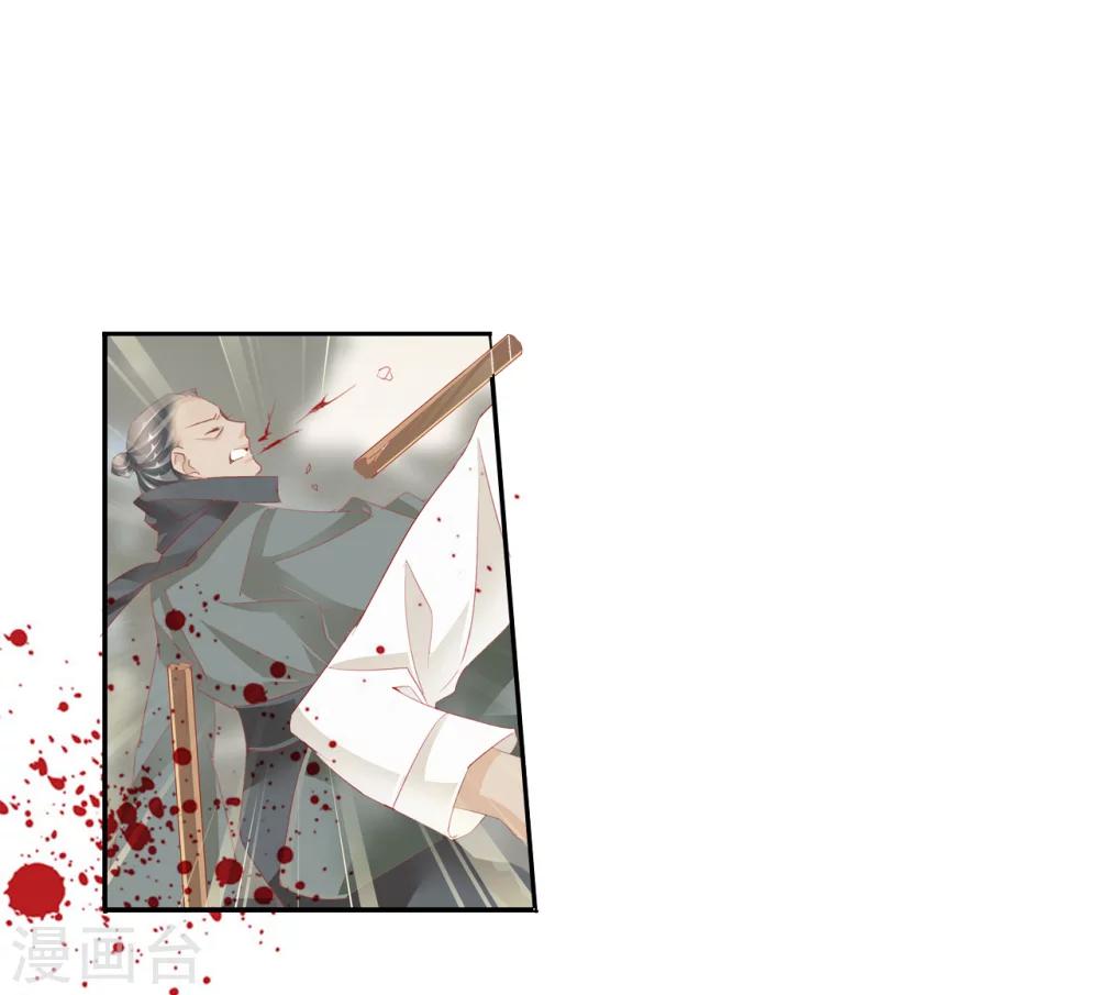 《想入绯绯》第39话 中计 第4页