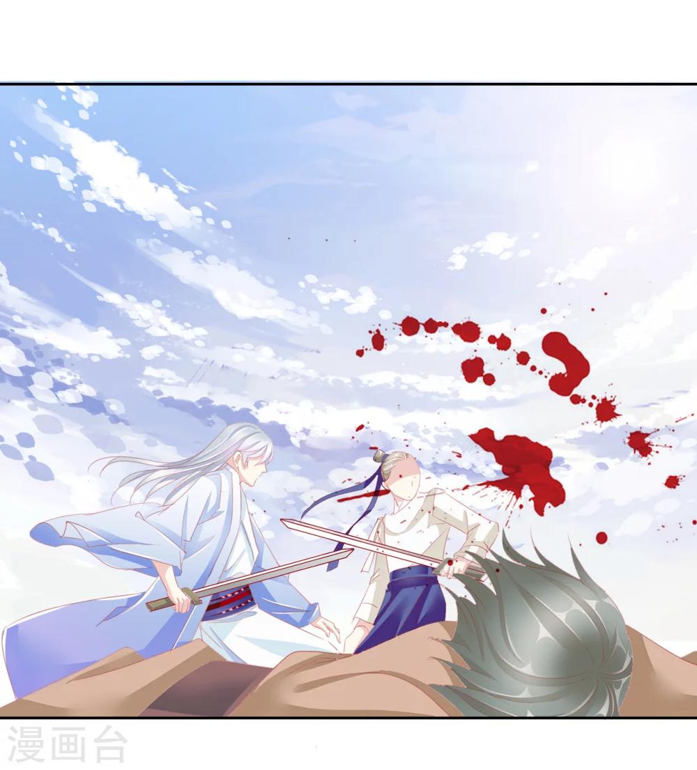 《想入绯绯》第39话 中计 第7页