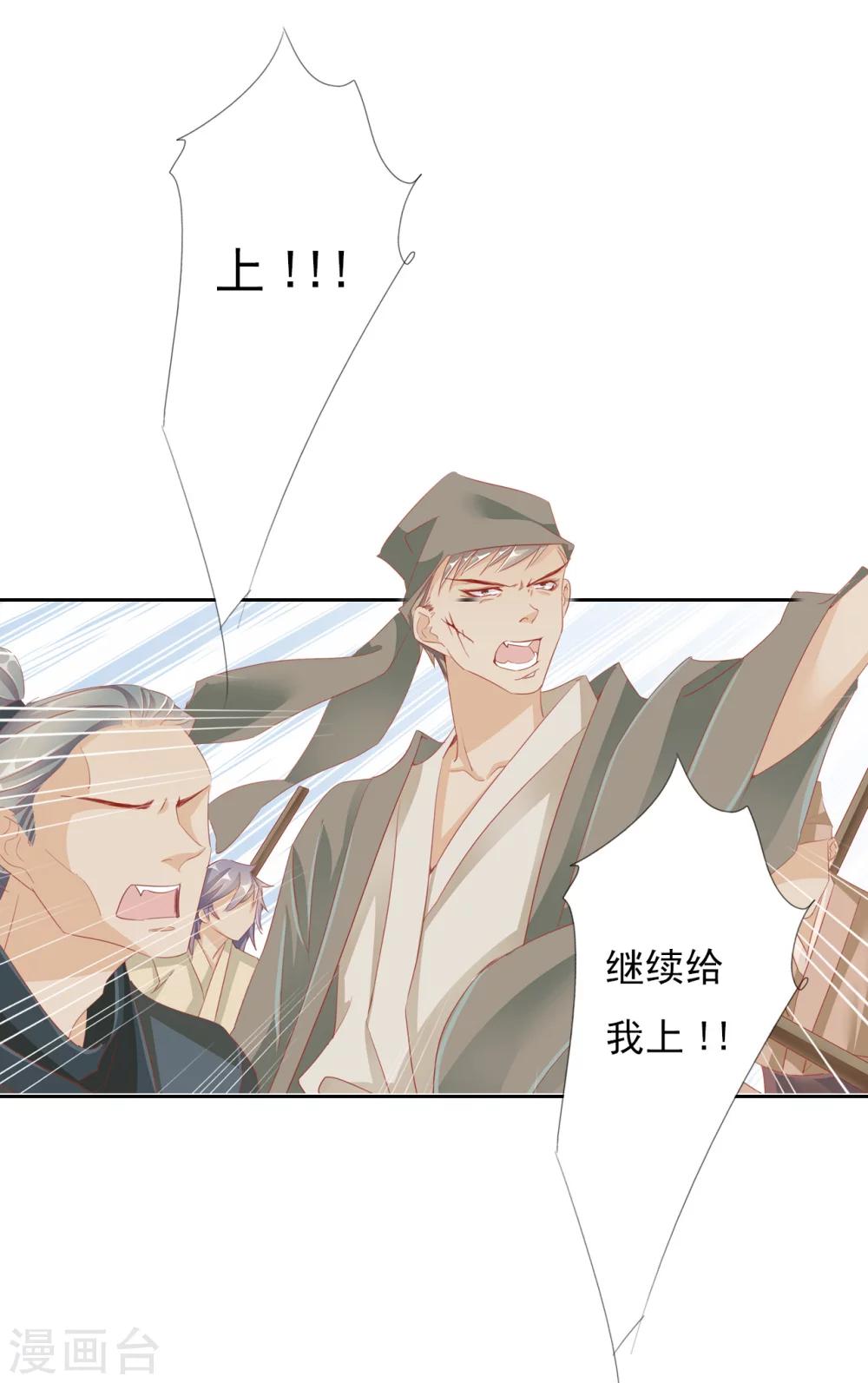 《想入绯绯》第39话 中计 第8页