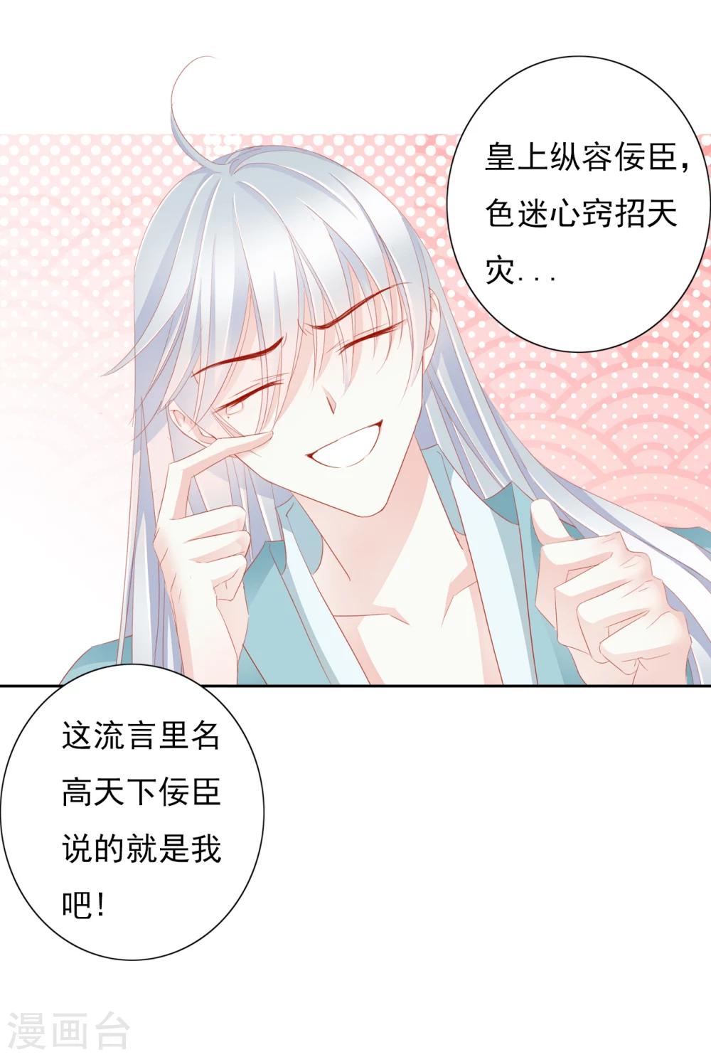 《想入绯绯》第38话 流言 第10页