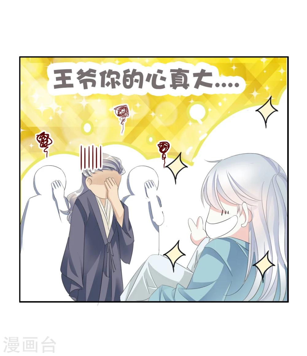 《想入绯绯》第38话 流言 第11页