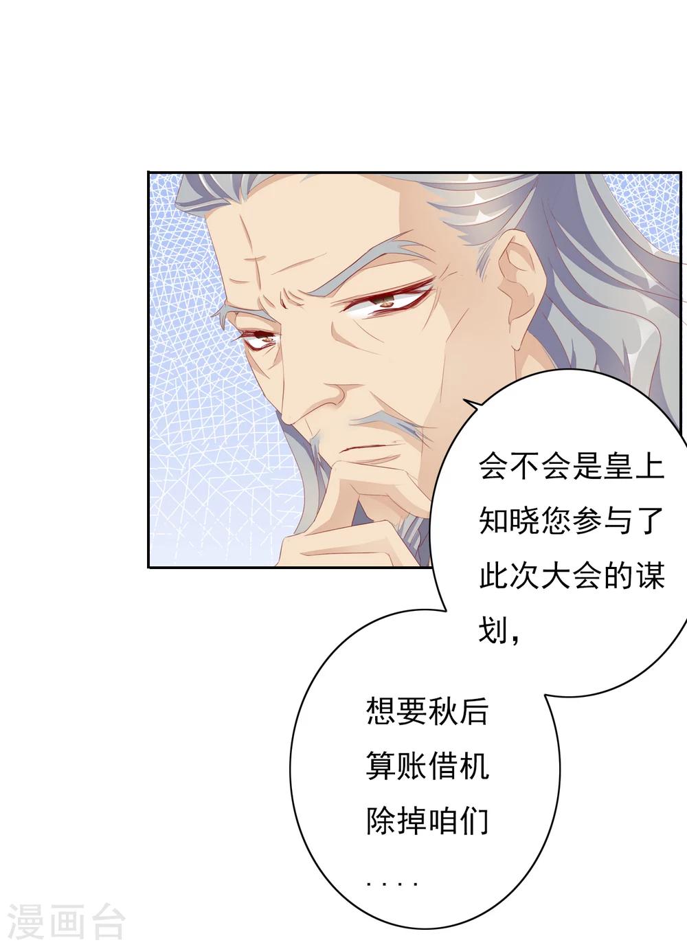 《想入绯绯》第38话 流言 第12页