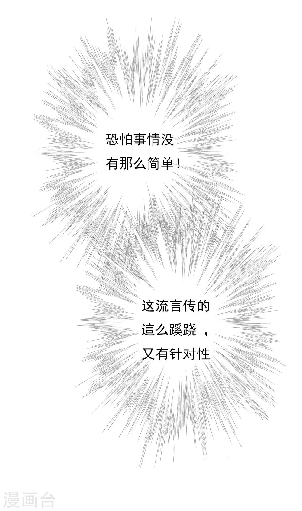 《想入绯绯》第38话 流言 第14页