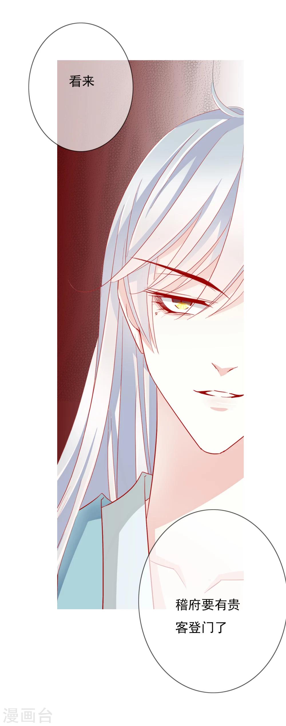 《想入绯绯》第38话 流言 第15页