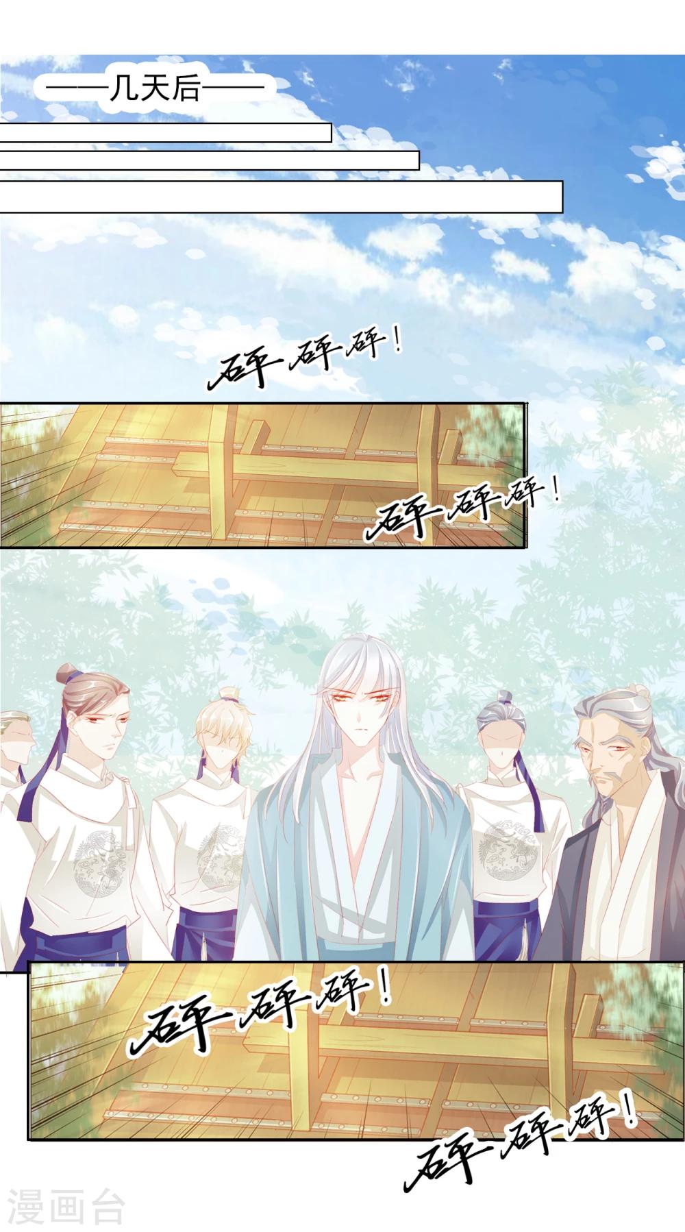 《想入绯绯》第38话 流言 第16页
