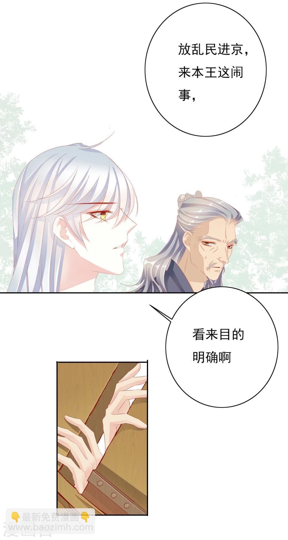 《想入绯绯》第38话 流言 第17页