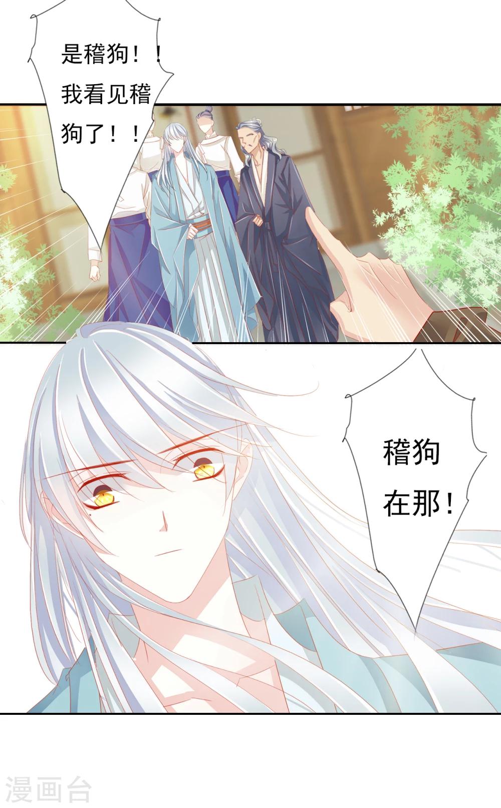 《想入绯绯》第38话 流言 第19页