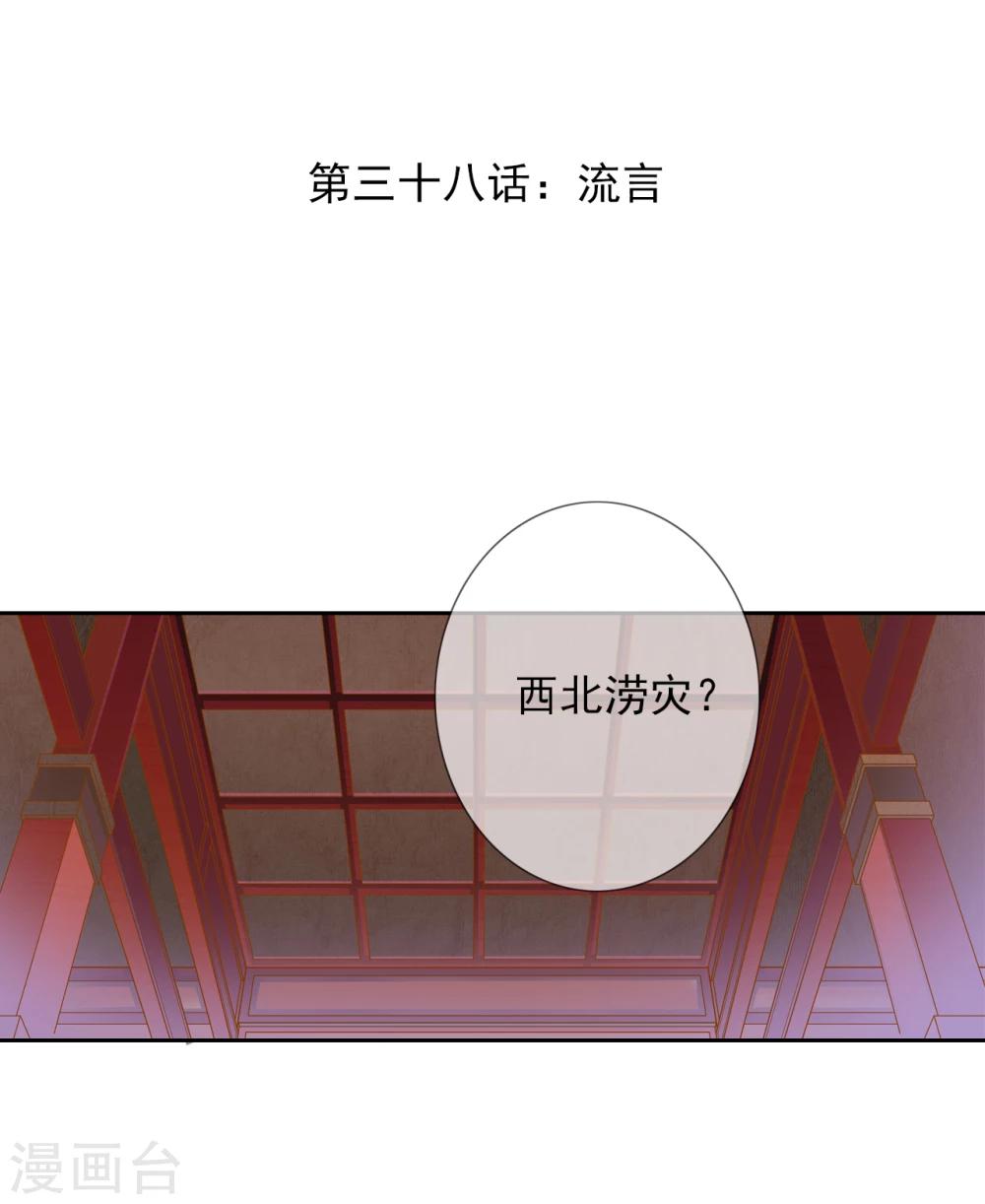 《想入绯绯》第38话 流言 第1页