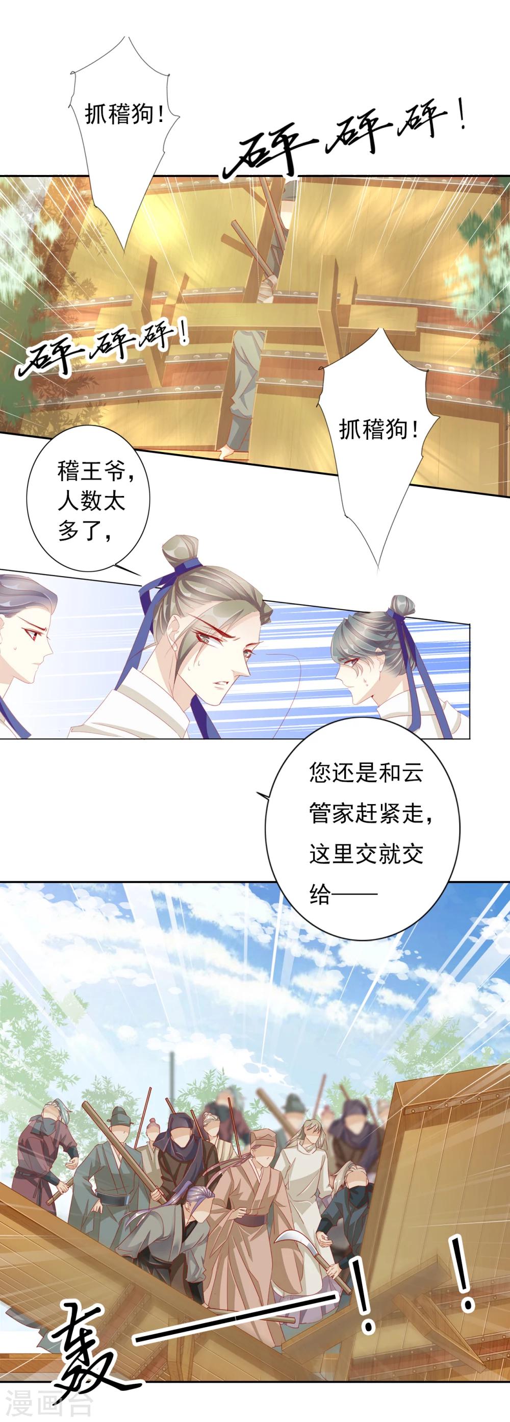 《想入绯绯》第38话 流言 第20页