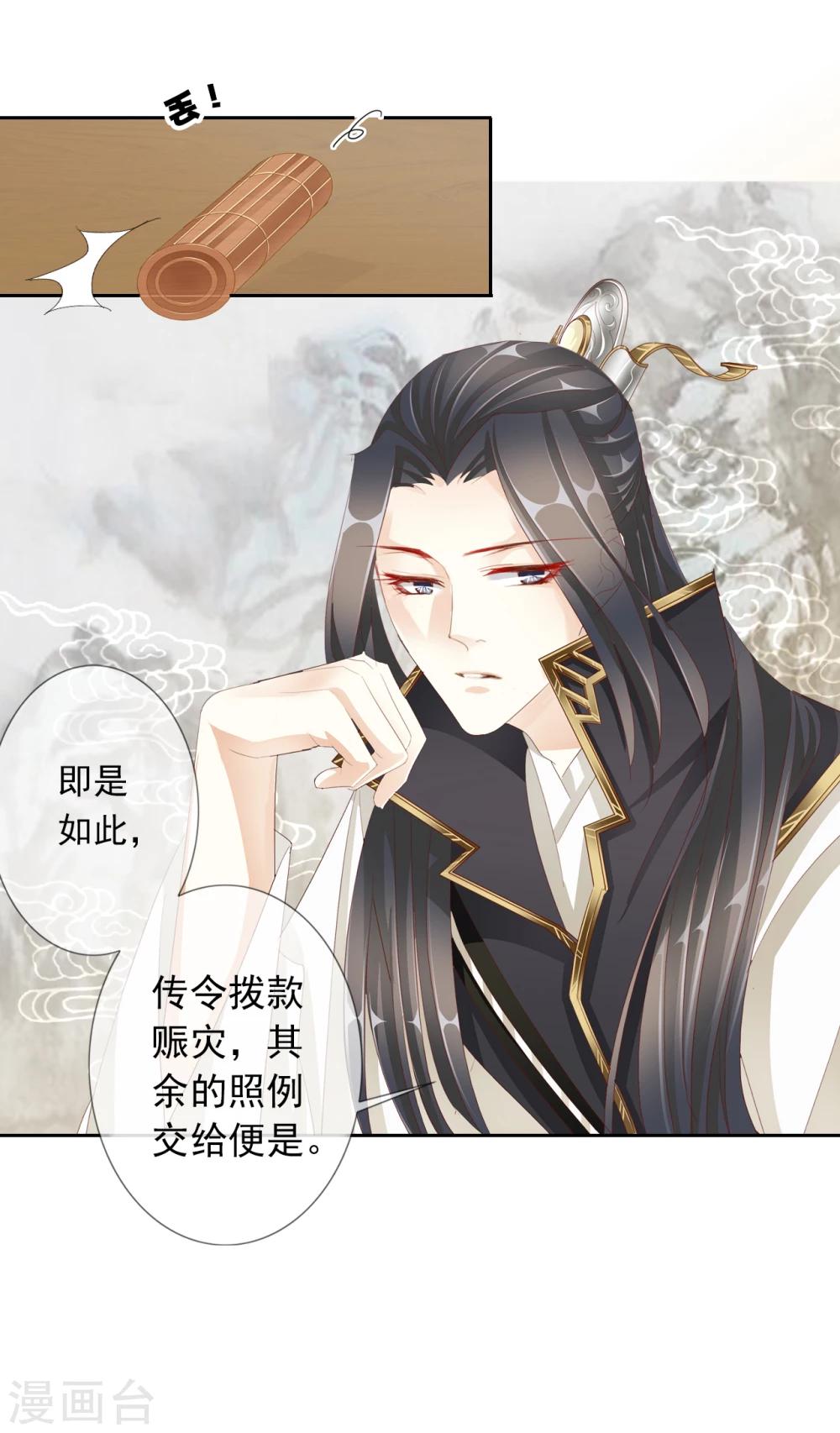 《想入绯绯》第38话 流言 第2页