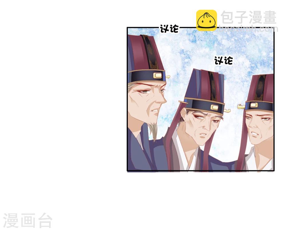 《想入绯绯》第38话 流言 第4页