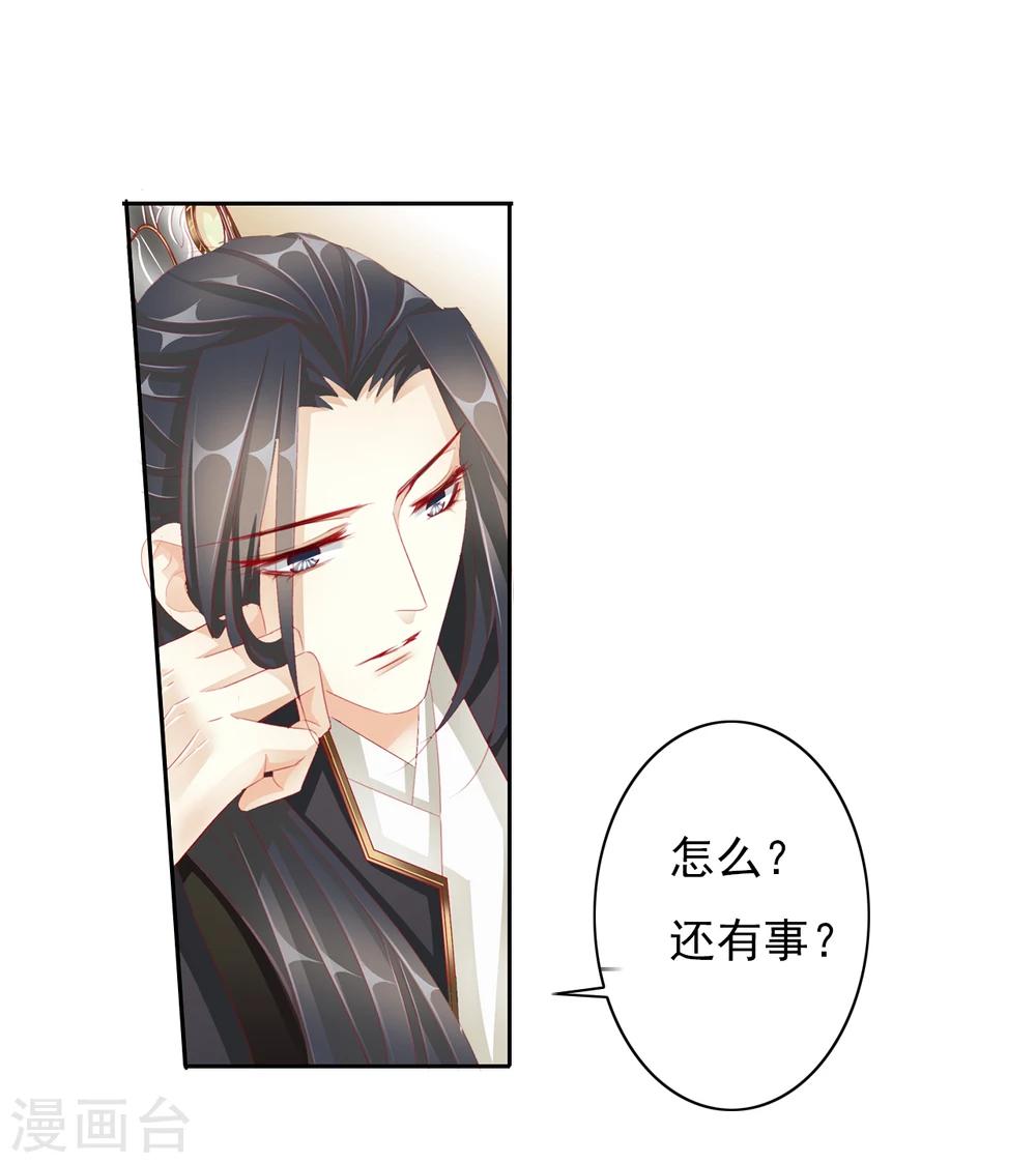 《想入绯绯》第38话 流言 第5页