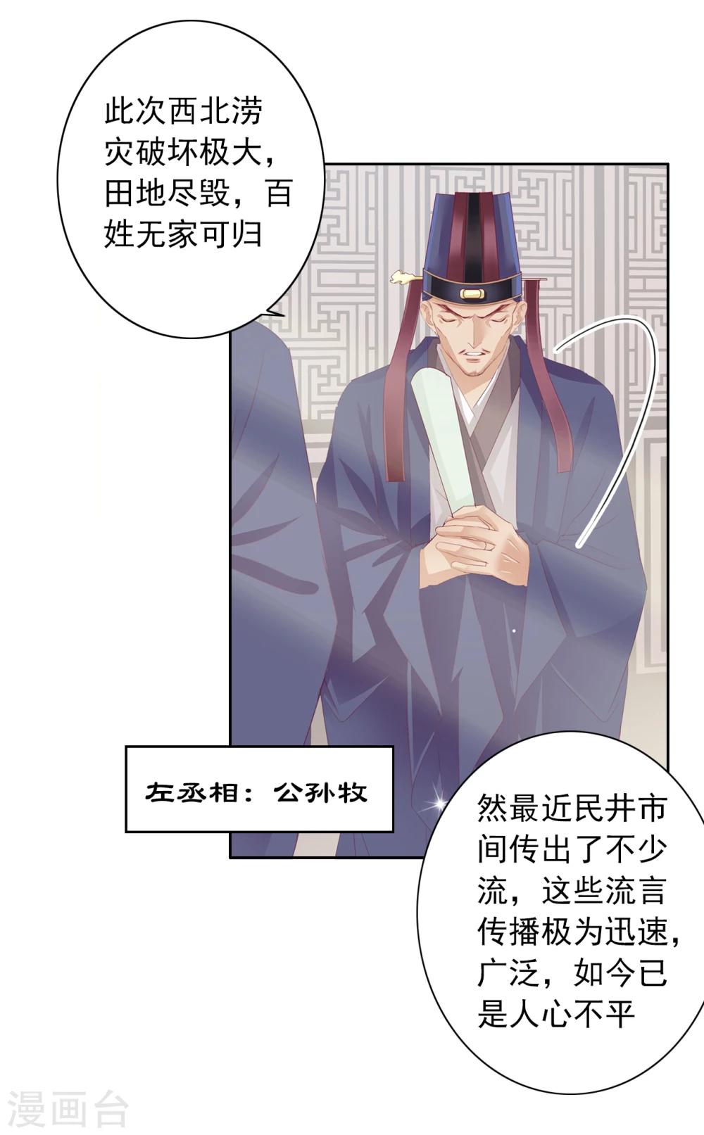 《想入绯绯》第38话 流言 第6页