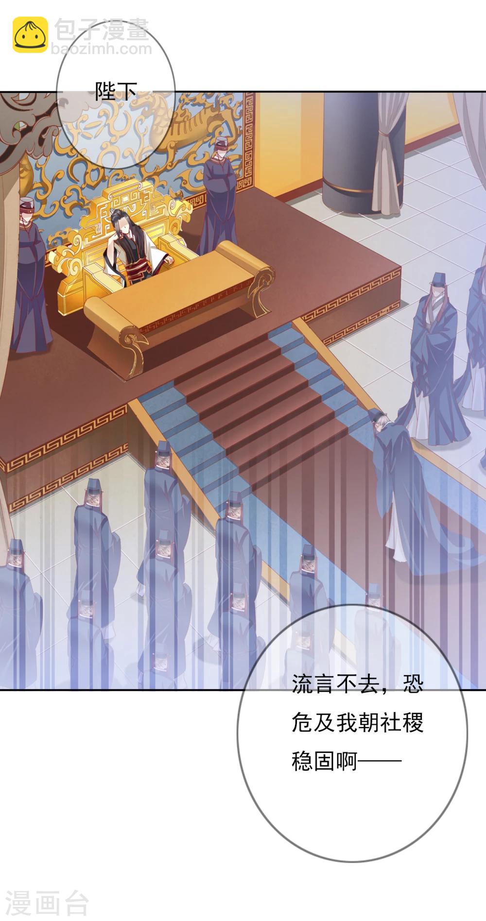 《想入绯绯》第38话 流言 第7页
