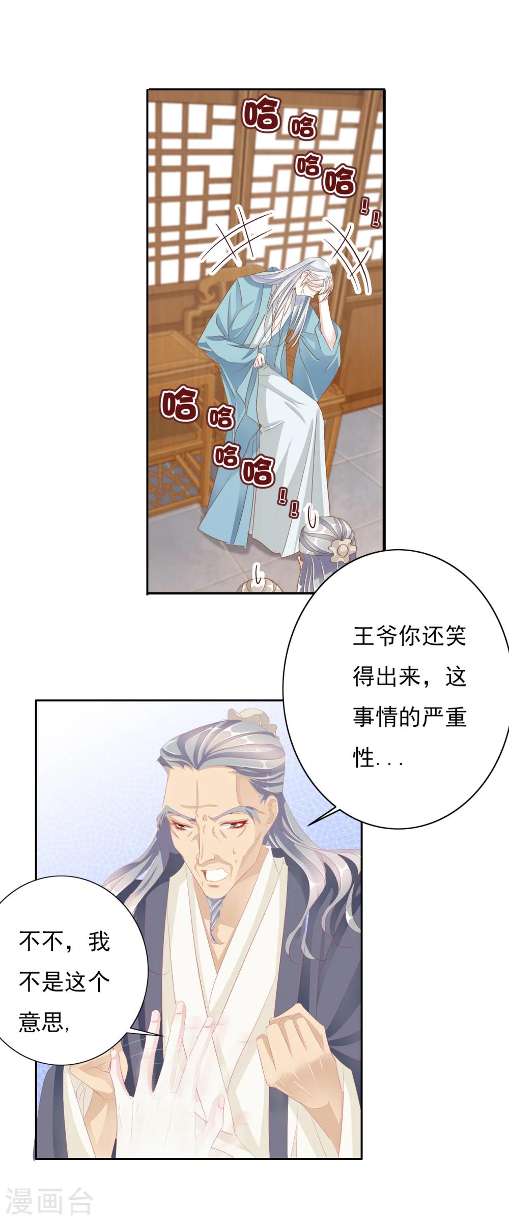 《想入绯绯》第38话 流言 第9页