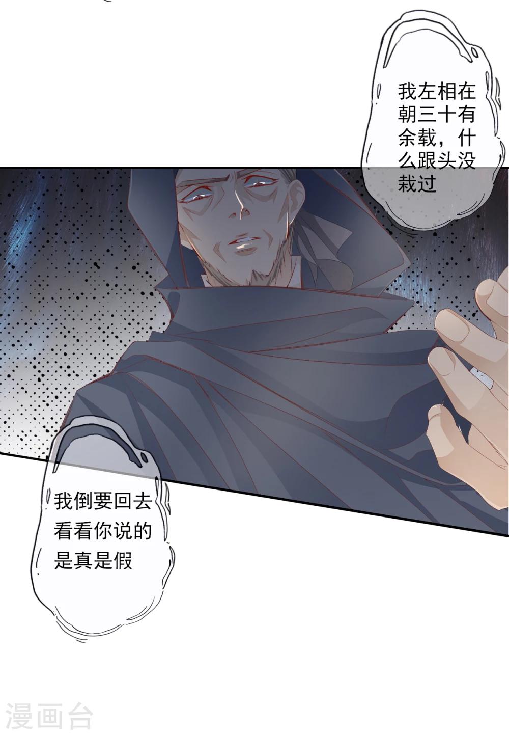 《想入绯绯》第42话 艾绯的反杀 第10页