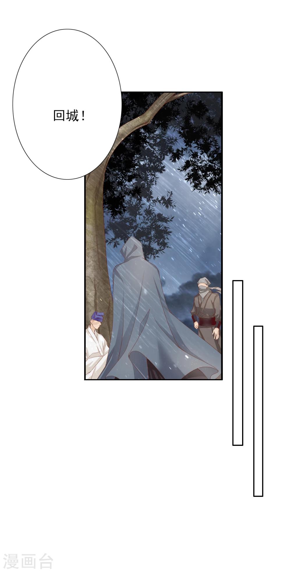 《想入绯绯》第42话 艾绯的反杀 第11页