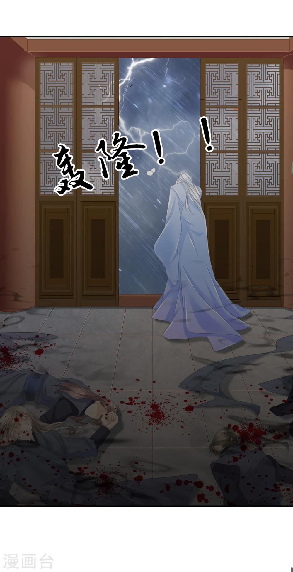 《想入绯绯》第42话 艾绯的反杀 第18页
