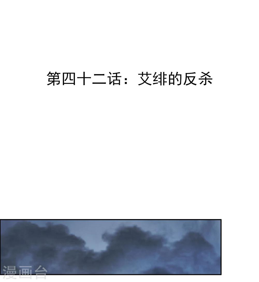 《想入绯绯》第42话 艾绯的反杀 第1页